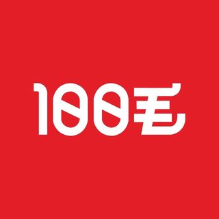 100毛