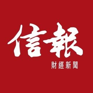 信報財經新聞 hkej.com